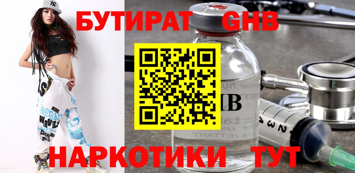 Сокол  Бутират 1.4BDO  Вход с VPN 