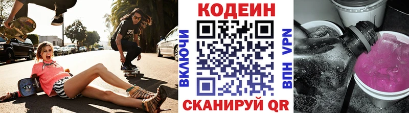 Кодеиновый сироп Lean напиток Lean (лин)  Сокол 