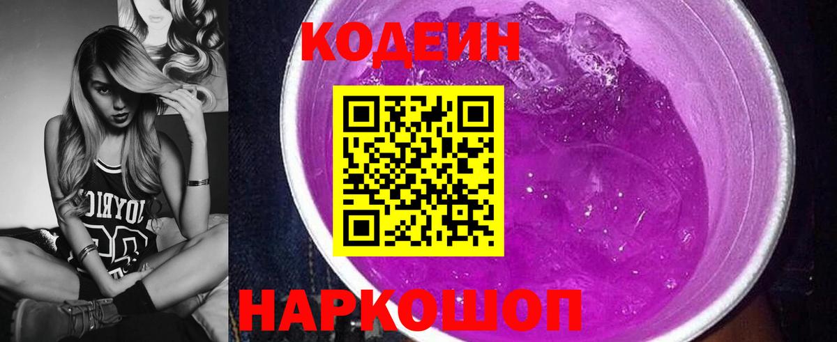 Codein напиток Lean (лин)  Вход с VPN  Кодеиновый сироп Lean напиток Lean (лин)  Сокол 