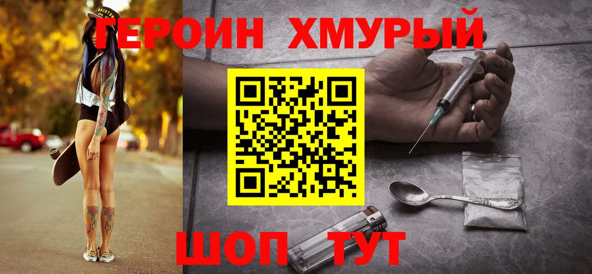 ГЕРОИН белый Сокол