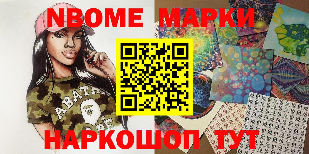 Марки N-bome 1,5мг Сокол